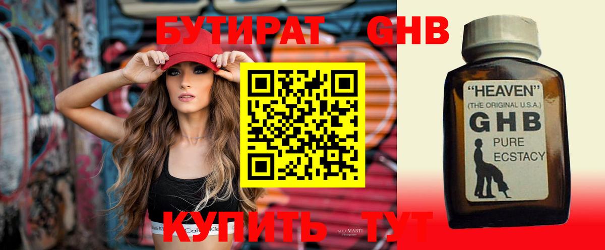 Елец  БУТИРАТ  Вход с VPN  БУТИРАТ вода 