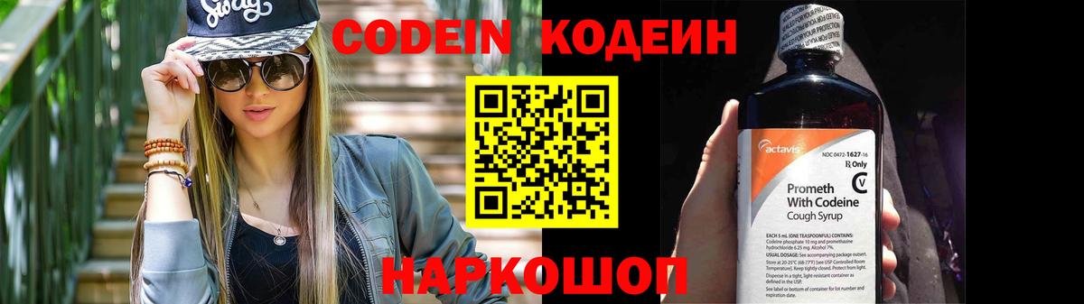 Codein напиток Lean (лин)  Вход с VPN  Елец  Codein Purple Drank 
