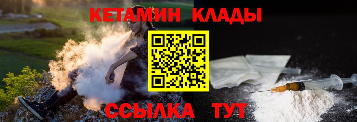КЕТАМИН ketamine Елец