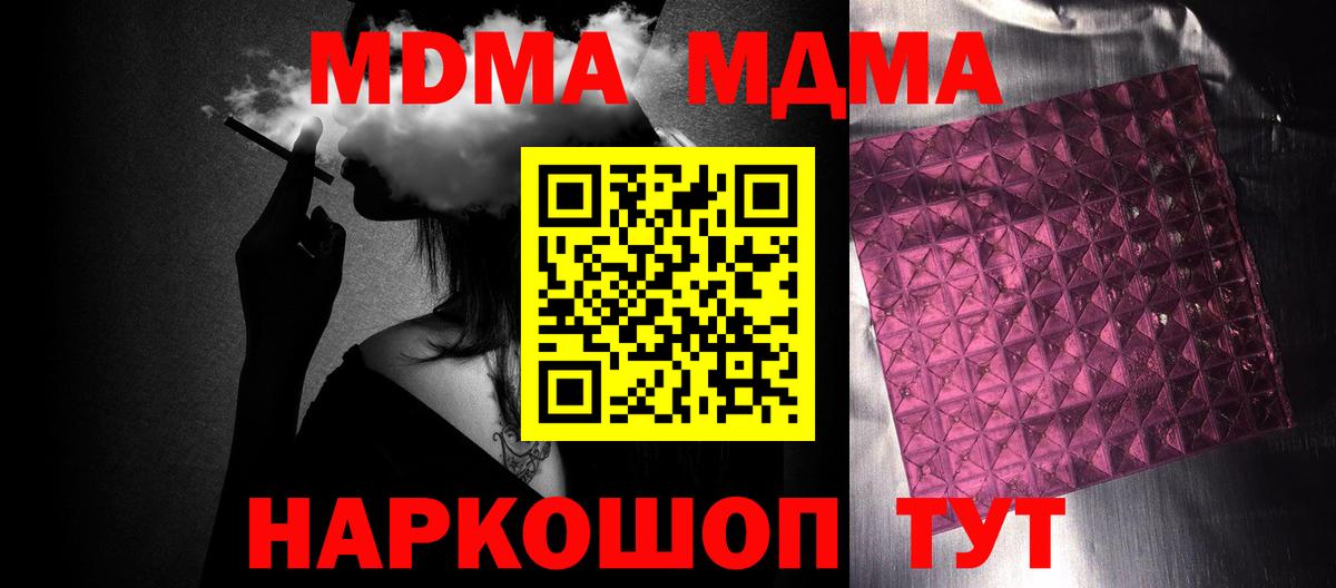 MDMA кристаллы Елец